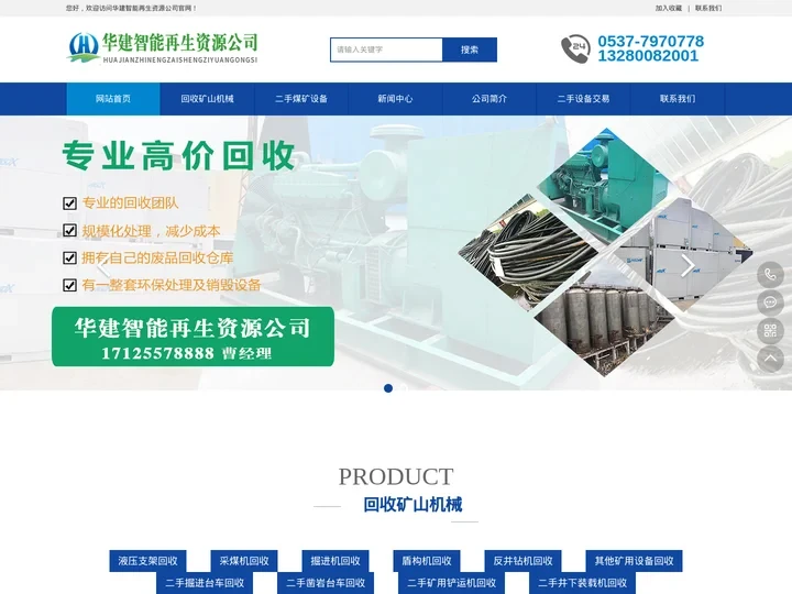 回收求购煤矿机械矿山设备,二手液压支架,刮板输送机-华建智能再生资源公司