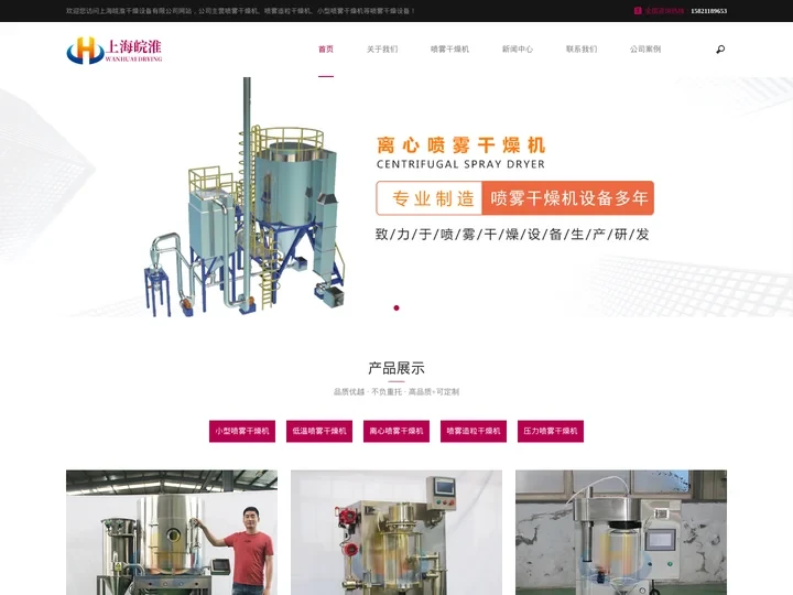 离心喷雾干燥机-小型喷雾干燥机-喷雾造粒干燥机 - 上海皖淮干燥设备有限公司