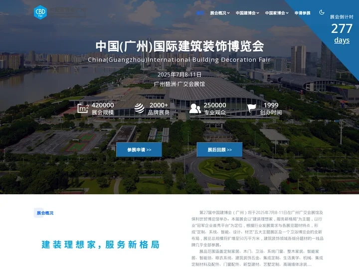中国建博会/广州建博会/广州建材展