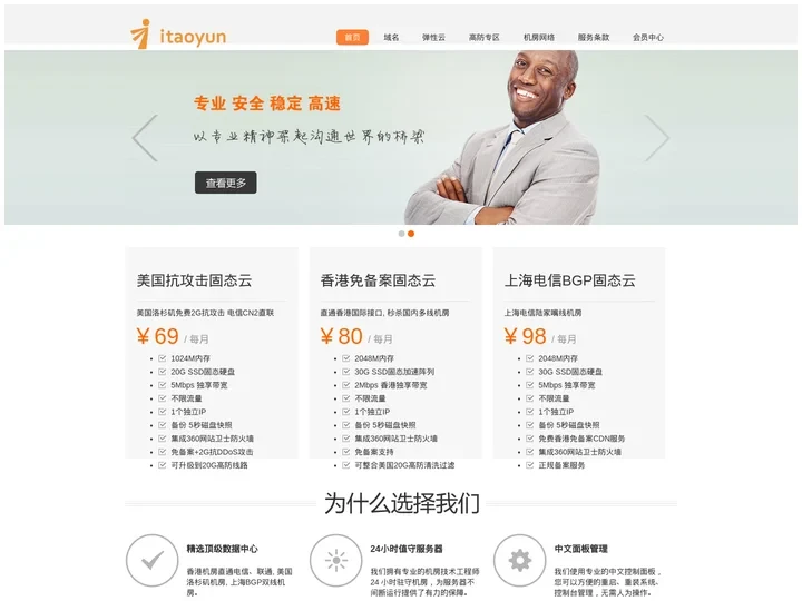 iTaoYun [艾淘云 爱淘云] - 专业提供香港云 ,美国云, 上海云,抗DDoS攻击 ,CC流量清洗"}