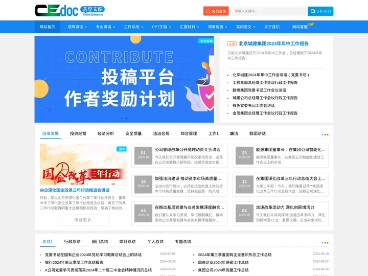 央企文库_企业讲话报告范文网
