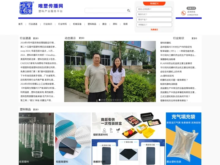 唯塑传播 塑料产业服务平台 塑料机械 塑料原料 塑料制品产品展示 供应商查找 知识分享 企业宣传推广