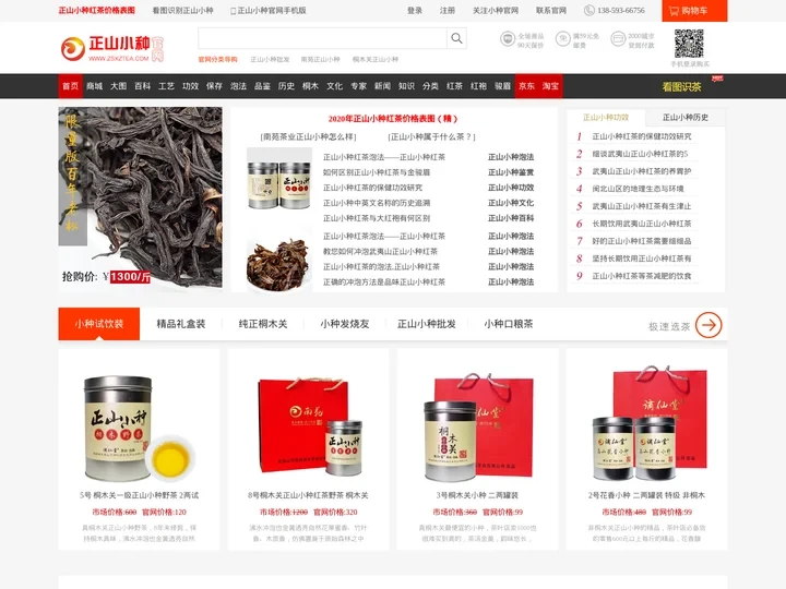 正山小种红茶价格 武夷山桐木关正山小种网