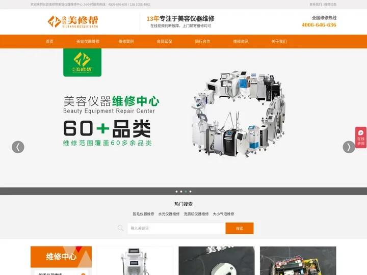 美容仪器维修中心-上门维修脱毛仪点阵激光水光仪等-美修帮