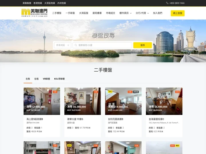 美聯澳門 – 提供澳門住宅及商舖的買賣租賃專業中介服務