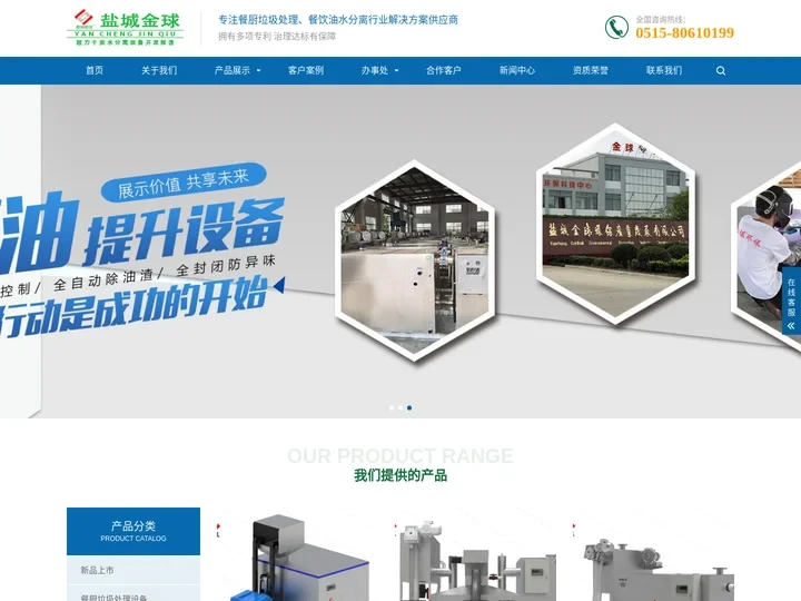 油水分离器-餐厨垃圾处理设备-隔油提升一体化设备-盐城金球环保科技有限公司