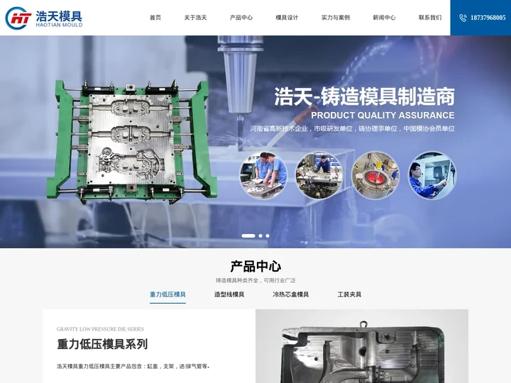 铸造模具_砂铸模具_造型线模具_铝合金压铸模具_洛阳浩天模具有限公司