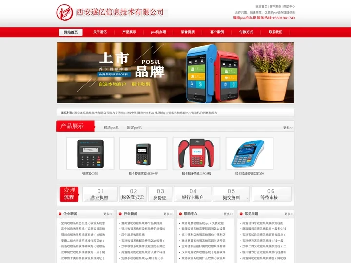 渭南POS机办理-渭南POS机安装-个人商户免费领取