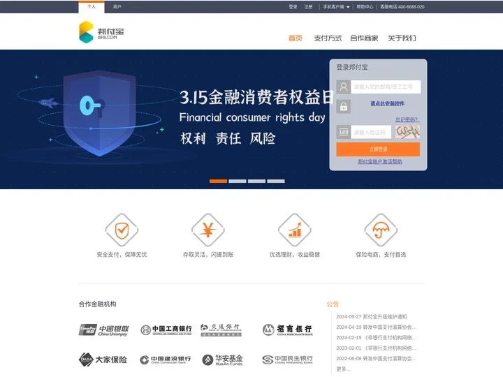 邦付宝—您的金融支付专家