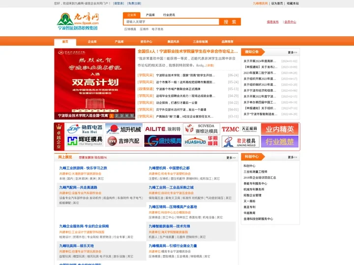 九峰网 -- 诚信企业的共同门户