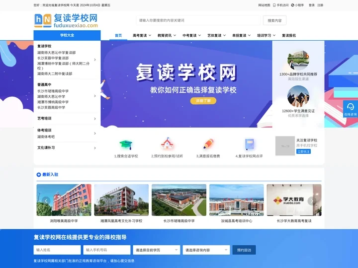 湖南高考复读学校_长沙复读学校推荐 - 复读学校网