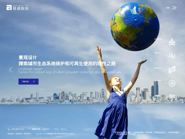 易道智慧|深圳易道智慧生态股份有限公司|易道官网