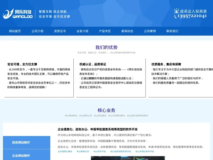 网乐科技-舟山网络公司|舟山网站制作|舟山网页设计|舟山网站建设--舟山市定海网乐网络科技有限公司