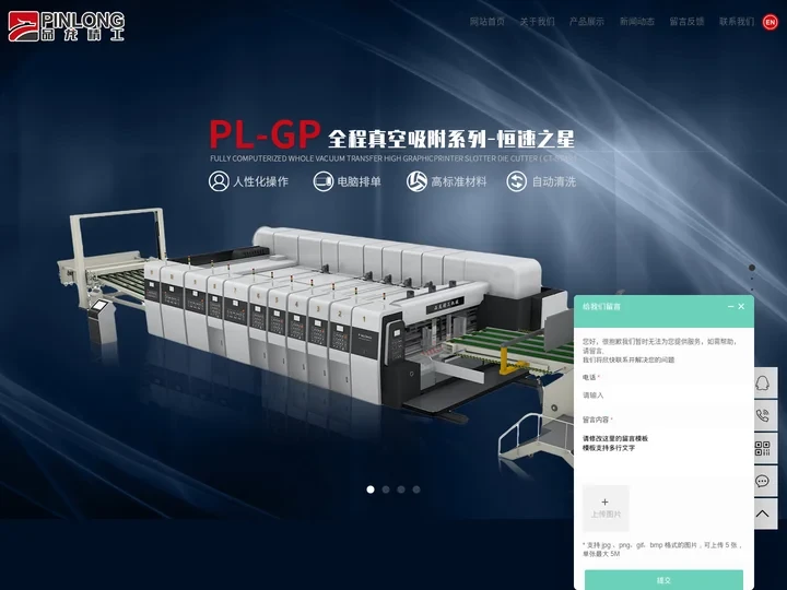 纸箱机械_纸箱机械设备_纸箱印刷机-广东品龙精工科技有限公司