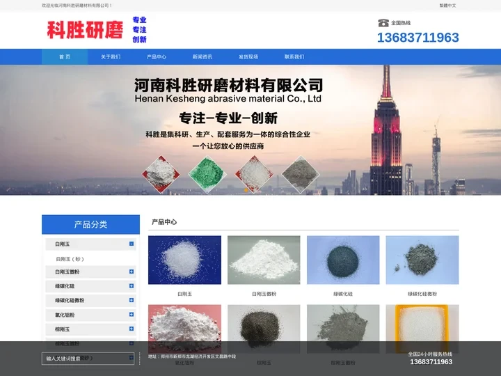 白刚玉砂_氧化铝粉_绿碳化硅微粉厂家_河南科胜研磨材料有限公司