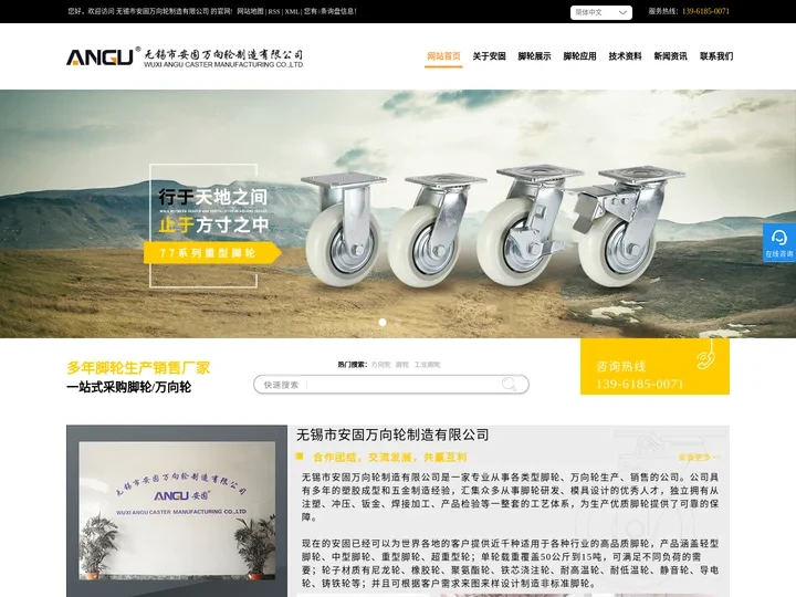 万向轮厂家-工业脚轮-超重型万向脚轮-无锡市安固万向轮制造有限公司
