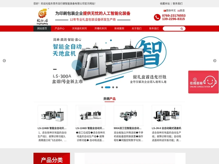 天地盖纸盒成型机-全自动礼盒成型机-纸板开槽机-东莞市龙行健智能装备有限公司