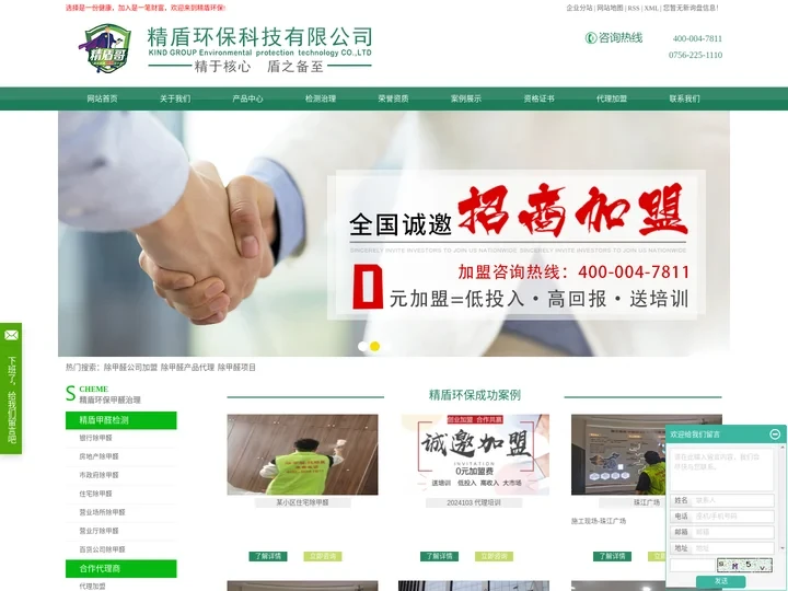 除甲醛公司加盟_除甲醛产品代理_除甲醛项目-珠海精盾环保科技有限公司