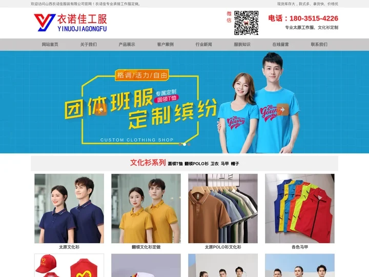 太原工作服定做-山西衣诺佳服装有限公司