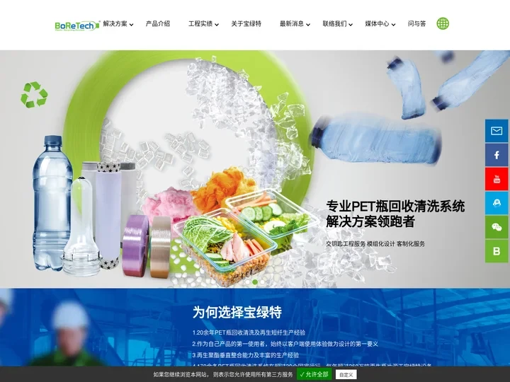 PET瓶回收清洗线厂家 | 浙江宝绿特环保技术工程有限公司