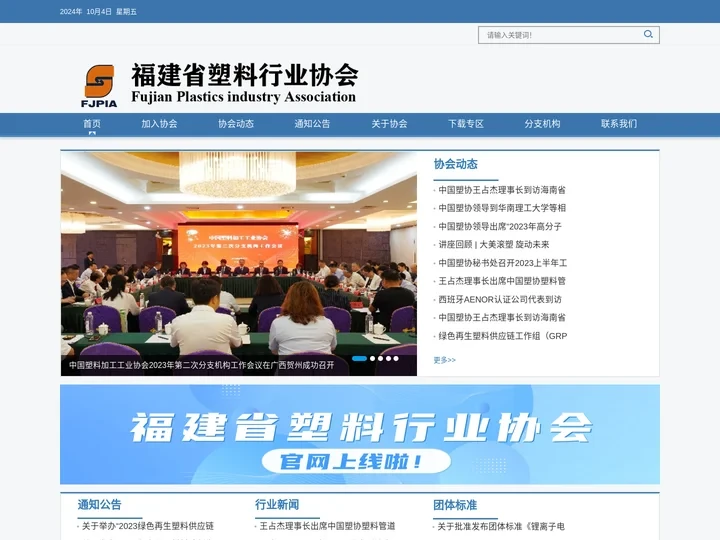 中国塑料-福建塑料门户网站
