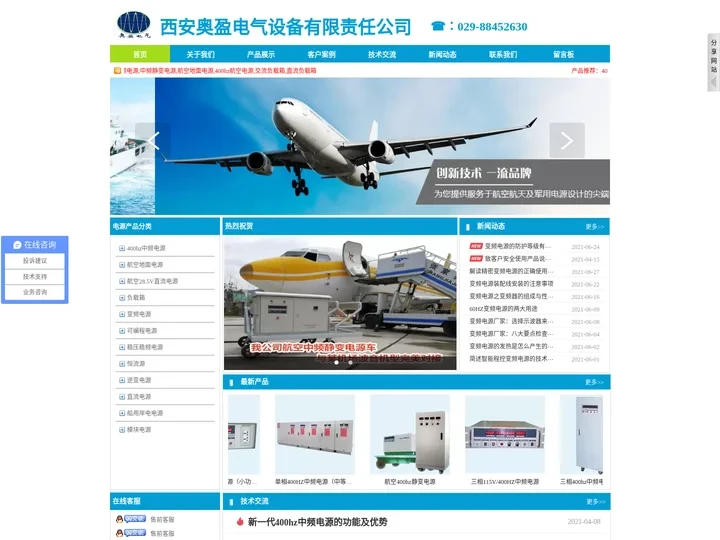400hz中频电源_400hz电源_中频静变电源_航空地面电源-西安奥盈电气设备有限责任公司