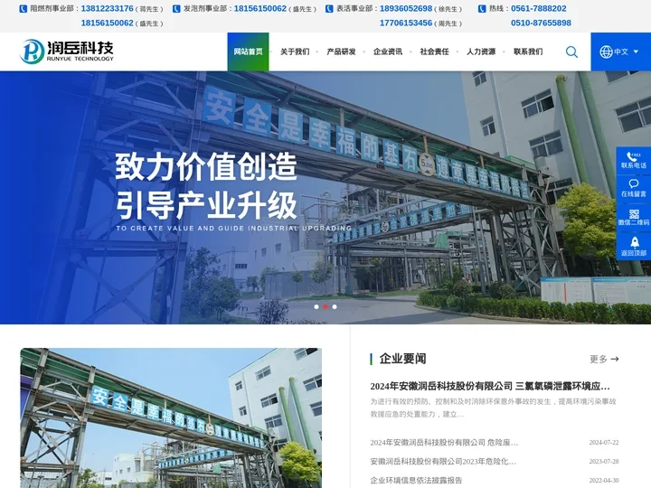 安徽润岳科技股份有限公司官网