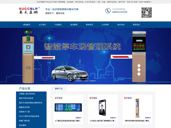 门禁控制器-自动道闸-停车场系统-车位引导系统-车牌识别系统-楼宇对讲-可视门铃-门禁一卡通-河北京鹏电子科技有限公司