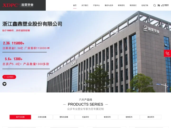 浙江鑫鼎塑业股份有限公司（原中天塑业）