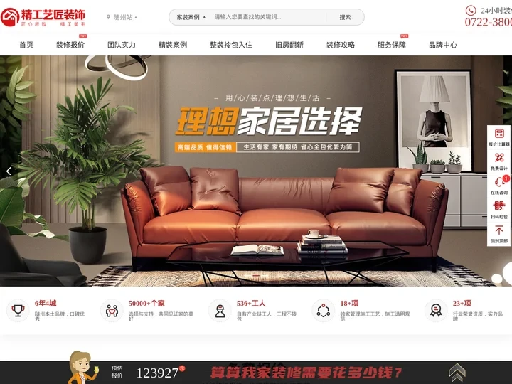 随州装修公司_随州装修_随州精工艺匠装饰公司