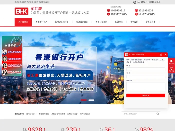 香港公司开户,香港公司注册,注册BVI-开曼-新加坡-马绍尔离岸公司_一级代理注册机构-佰汇康