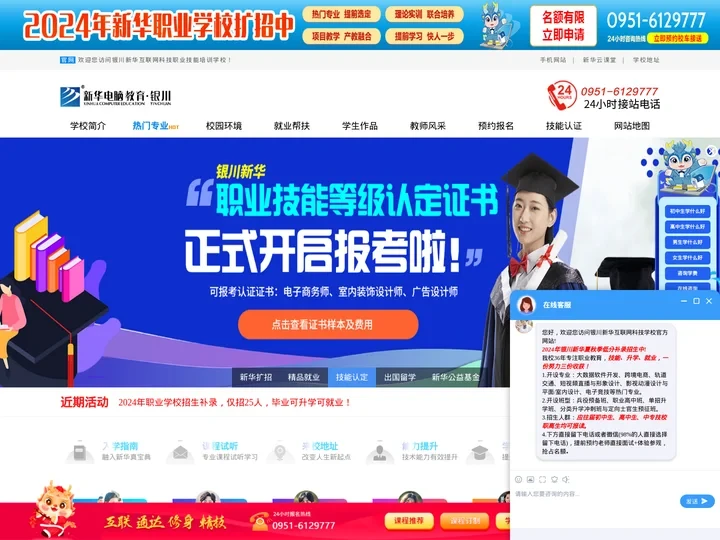 首页_银川新华互联网科技职业技能培训学校_银川新华互联网科技学校_银川新华互联网学校_银川新华电脑学校