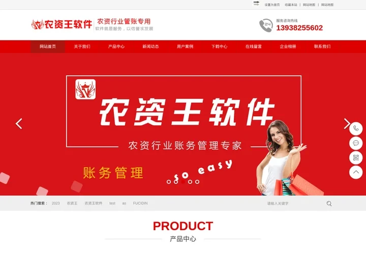 农资王软件官网,农资王软件,农资王,农资软件,农资进销存管理软件---农资行业管理软件优秀品牌