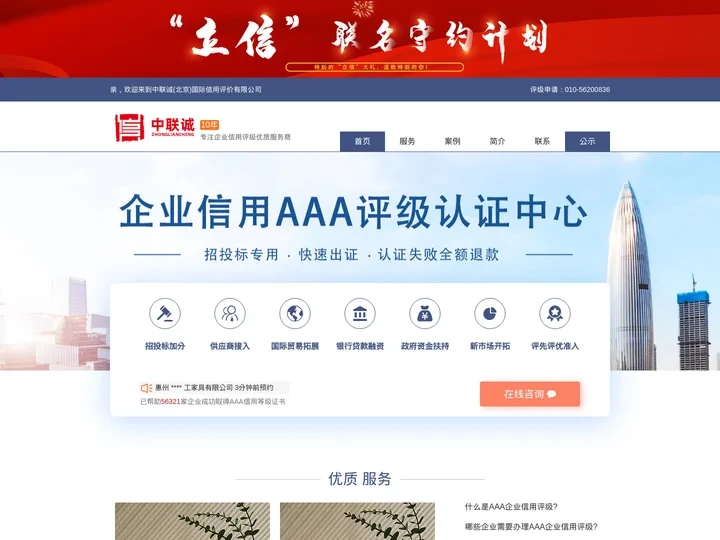 中联诚 - 专注AAA级企业信用认证