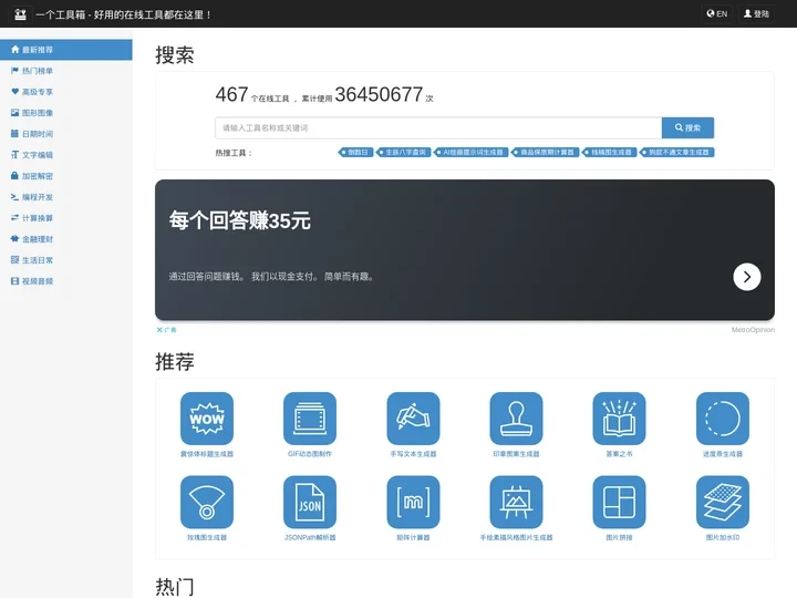 一个工具箱 - 好用的在线工具都在这里！