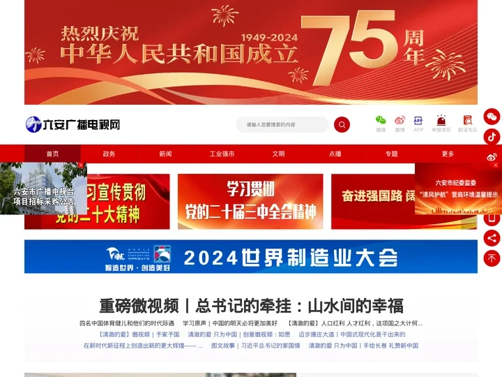 六安广播电视网
