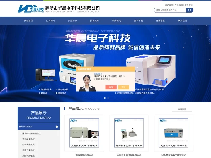 微机灰熔点测定仪-全自动石灰活性度检测仪-煤的格金试验低温干馏炉-鹤壁市华晨电子科技有限公司