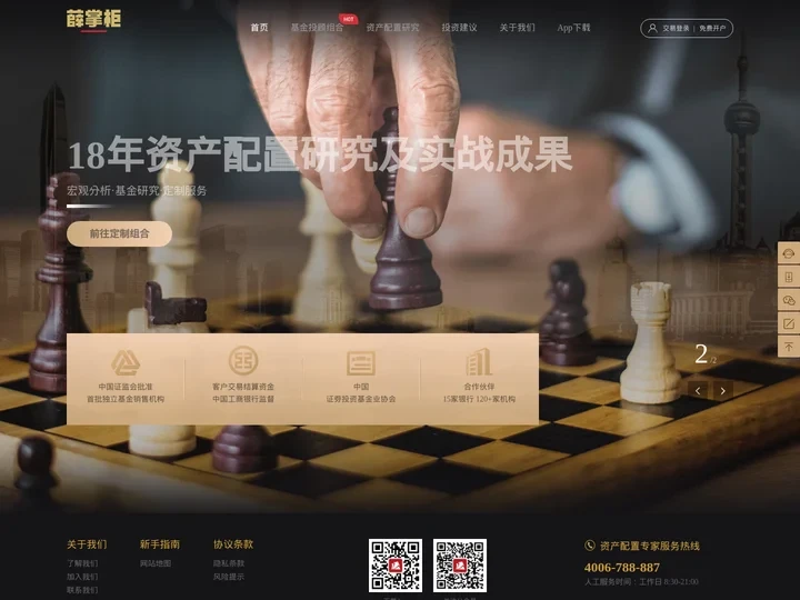 【薛掌柜官网】基金组合专家
