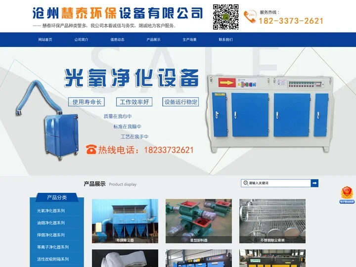 光氧等离子净化器,脉冲袋式除尘器,布袋除尘器_沧州慧泰环保设备科技有限公司