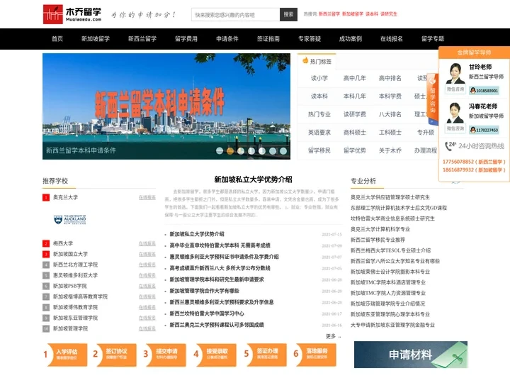木乔留学-专注新加坡新西兰留学申请,签证办理的实力服务机构