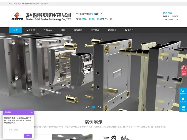 苏州格睿特弗精密科技有限公司-模具加工|注塑模具设计|模具报价|注塑加工|注塑成型|冲压件加工