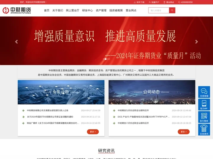 中财期货有限公司