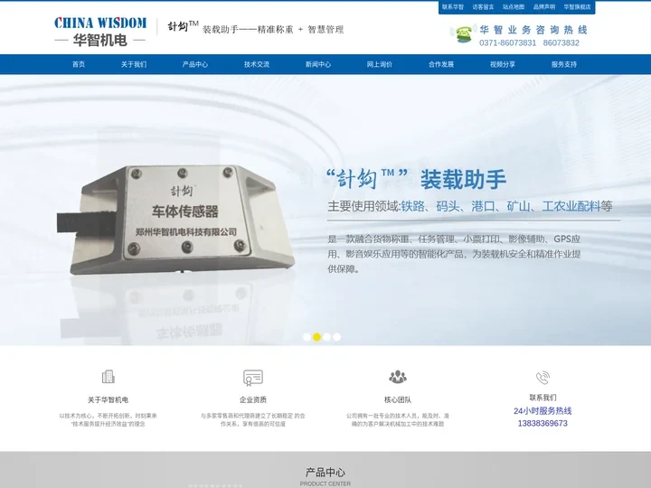 装载机秤_装载机秤厂家_装载机电子秤-郑州华智机电科技有限公司