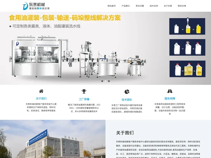食用油灌装机_专业的油脂灌装生产线厂家_四川成都东泰机械