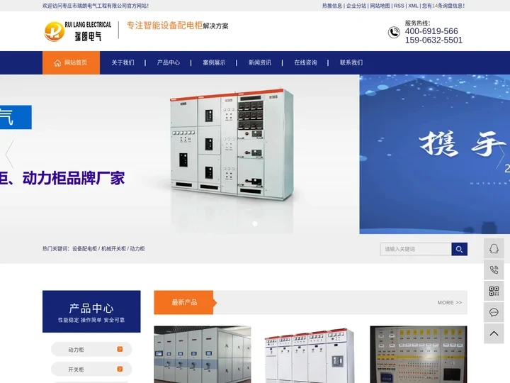 设备配电柜_机械开关柜_动力柜生产厂家-枣庄市瑞朗电气工程有限公司