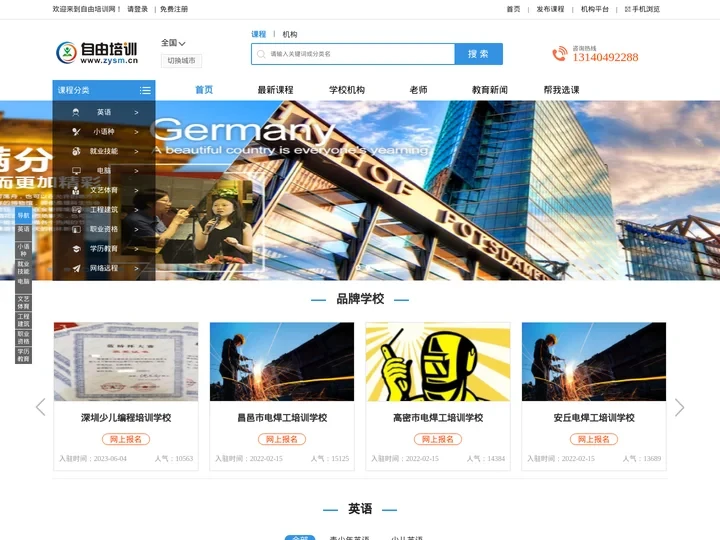 自由培训网 - 招生代理_培训班代理招生信息发布_自由培训网