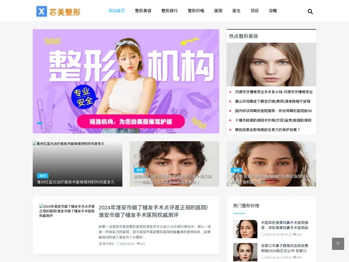 芯美整形网-全国整形美容医院前十排行榜推荐