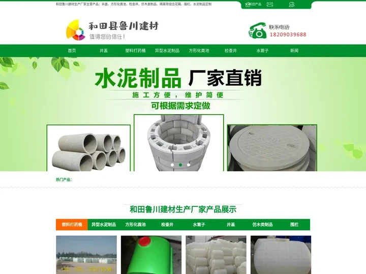 和田鲁川建材生产厂家-井盖_水篦子_检查井_围栏_方形化粪池_塑料打药桶_异型水泥制品