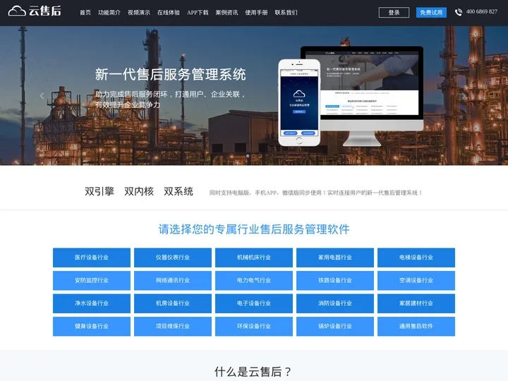 新一代售后服务管理软件_售后服务系统_售后APP_云售后