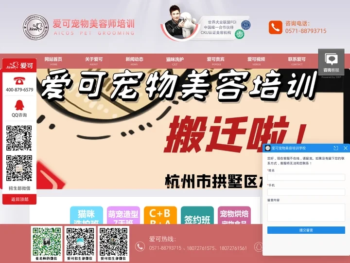 宠物美容培训、宠物店加盟、学宠物美容成为宠物美容师必选的Cku宠物美容学校 - 杭州爱可宠物美容学校